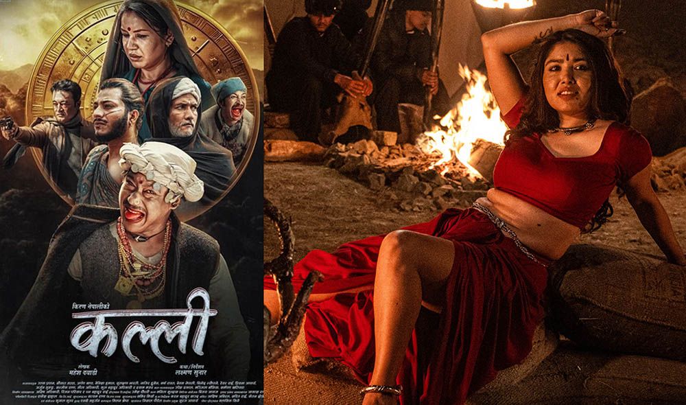 चुनावका कारण फिल्म कल्लीको प्रदर्शन स्थगित